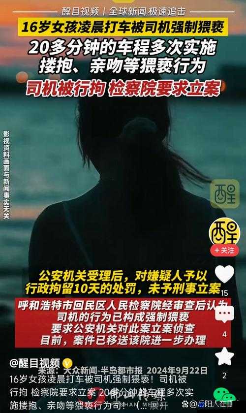 女子在好男人车内遭遇强行 QIN 犯：是道德的沦丧还是人性的扭曲