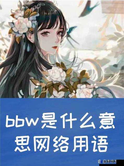 老 BWBWBWBWBW 最简单回答：直接呈现无需修饰