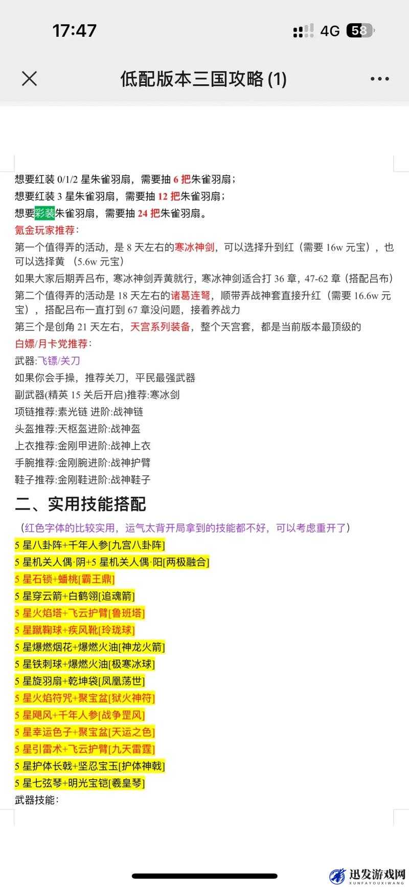 潮爆三国游戏攻略，经验丹全面解析及高效获取途径指南