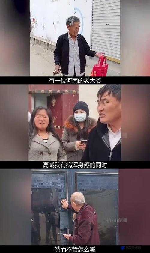 东北老头疯狂添老太这一行为引发的热议