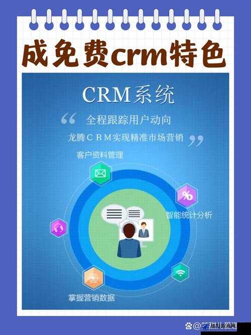 成免费的crm是正规还是仿：揭秘其背后的真相