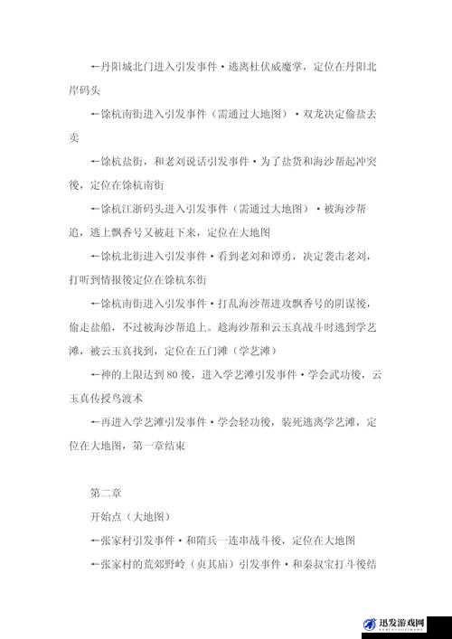 大唐双龙传游戏攻略，详尽任务引导助你迅速掌握游戏核心秘诀