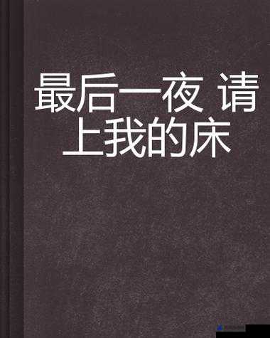 亚洲无码黄片久久，让你欲罢不能的激情体验