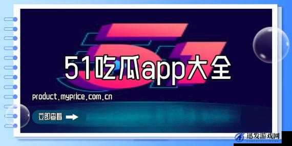 51cg10 今日吃瓜精彩不断，热点话题持续发酵