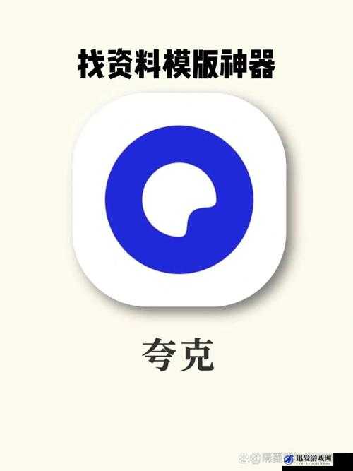 黄金网站 app 观看大全夸克：聚合各类视频资源，满足你的所有需求