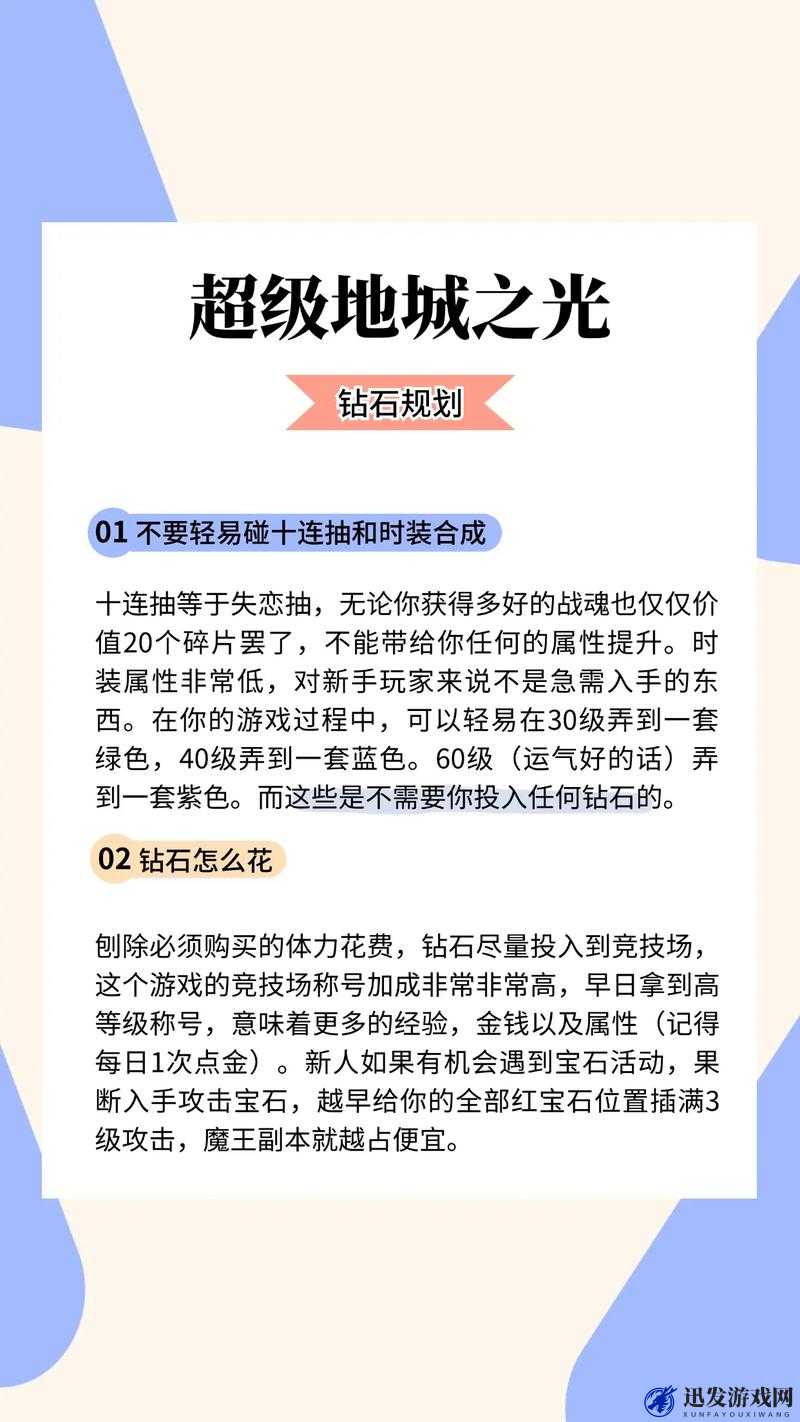 超级地城之光玩家必看，每日必做任务详细清单及指南