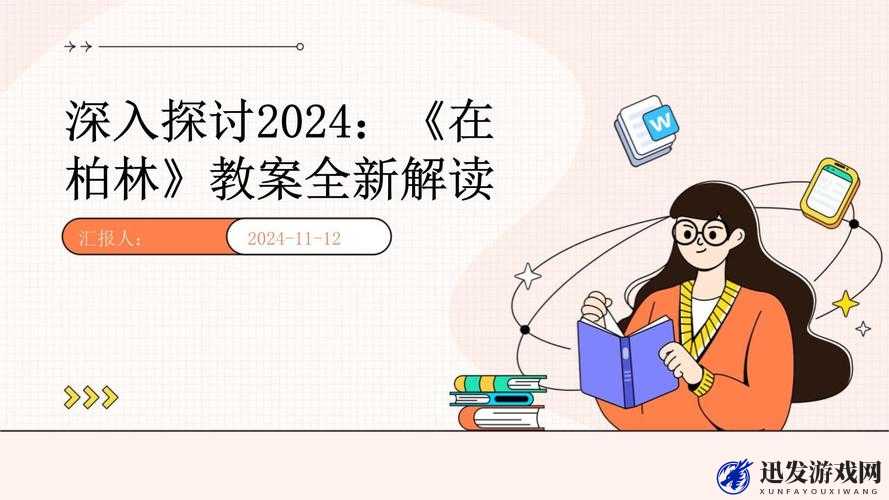 强一级二级 2024：关于其具体内容与详细解读的探讨