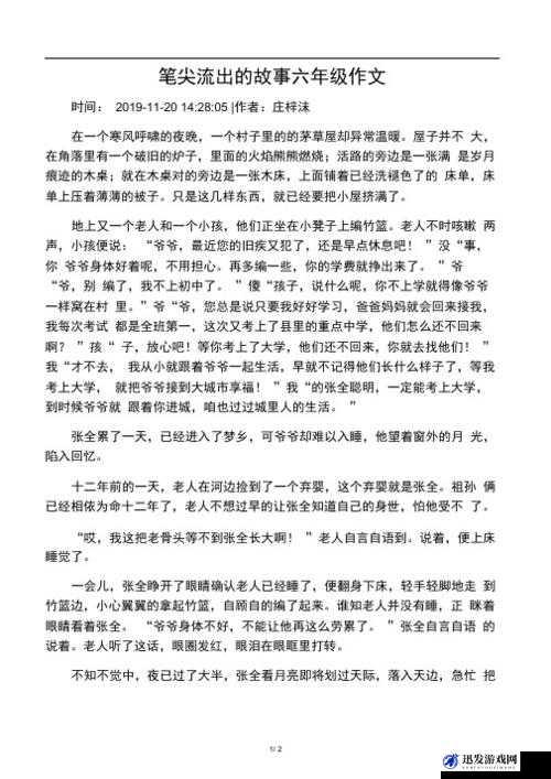 不小心碰到六年级的小馒头：一次意外引发的故事