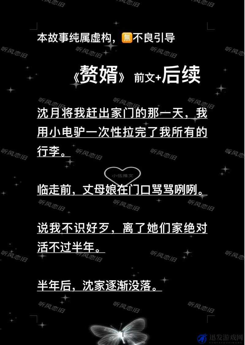 星空无限影视传媒有限公司赘婿之传奇人生的精彩故事