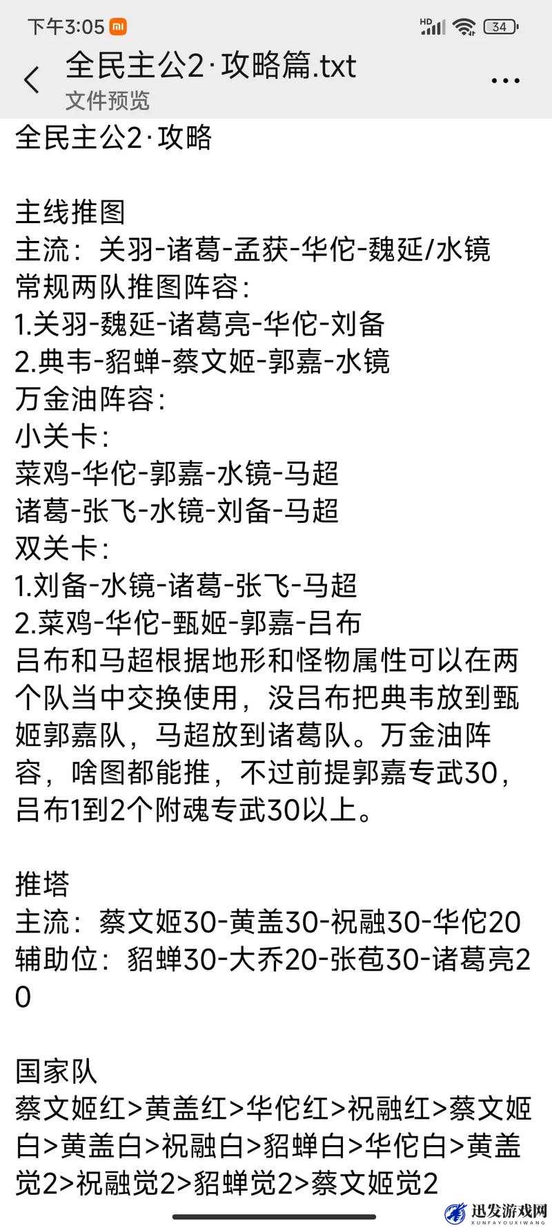 全民主公武将实力大比拼，揭秘谁才是游戏中的最强武将？