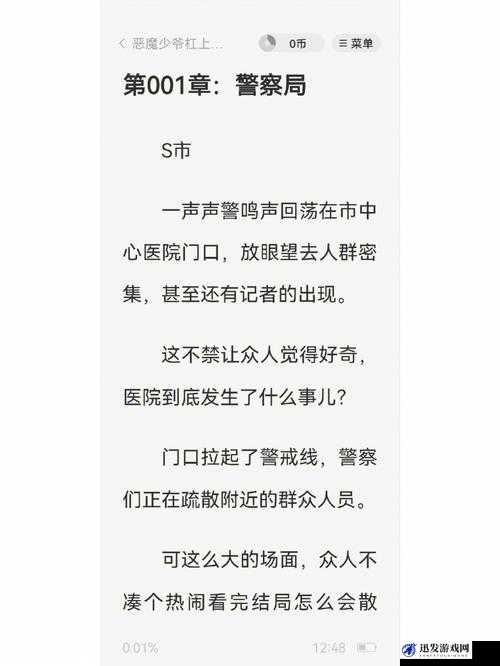 恶魔少爷杠上拽丫头：他们之间的奇妙情感纠葛与成长故事