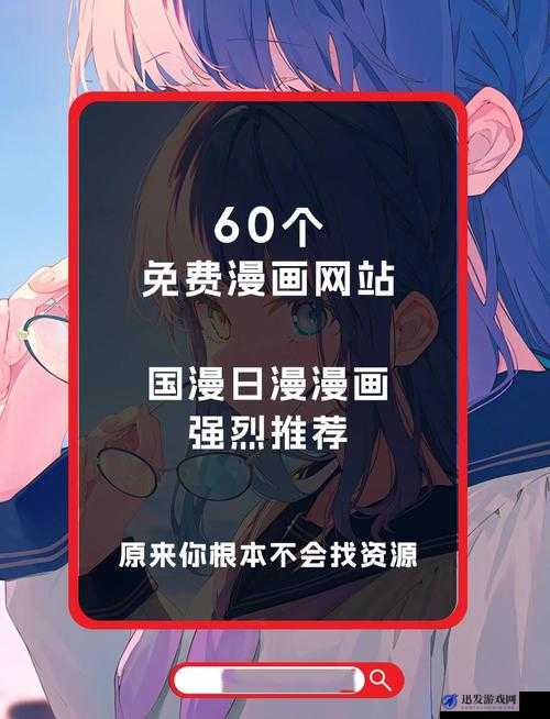 免费无遮挡漫画网站畅享精彩漫画资源无需任何遮挡