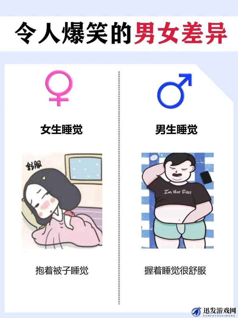 男生女生差差差：为何会存在如此大的差异及背后原因探讨