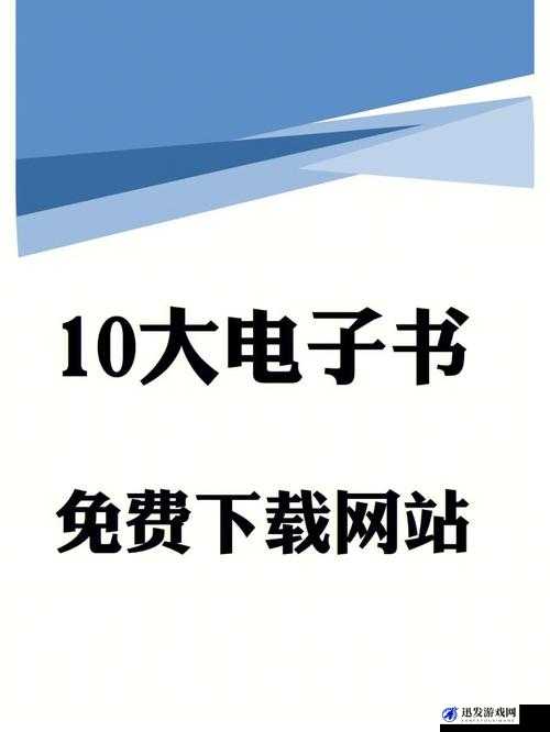 免费看书的网站：海量图书资源等你来尽情阅读