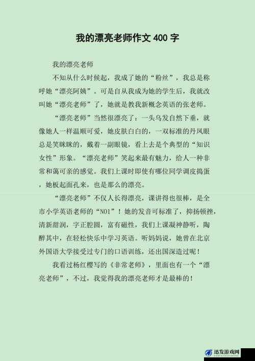 我的漂亮老师 2 ：师生情谊续写的精彩篇章