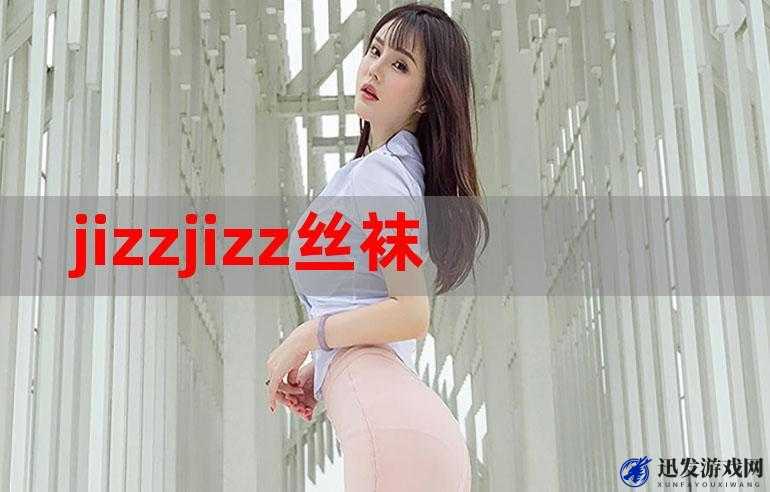 JIZZJIZZJIZZ 亚洲女的别样魅力与故事