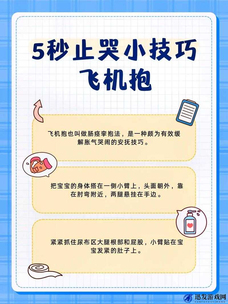 被抱起来撞到哭的缓解方法：如何安抚情绪减少伤害