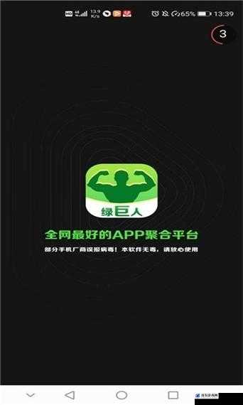 绿巨人黑科技破解APP下载：带来前所未有的体验与便利