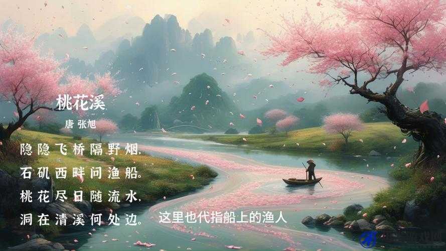 桃花洞口已是溪水潺潺，如何探寻那神秘的桃花源？