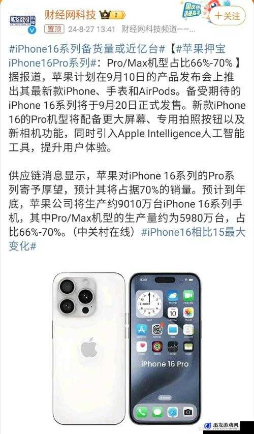 iPhone 16 Pro 系列窄边框揭秘：以用户为中心精准推送喜好内容