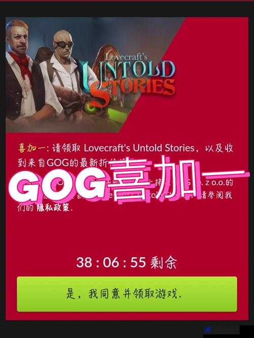 GOG 喜加一：限时免费领取优质游戏，先到先得