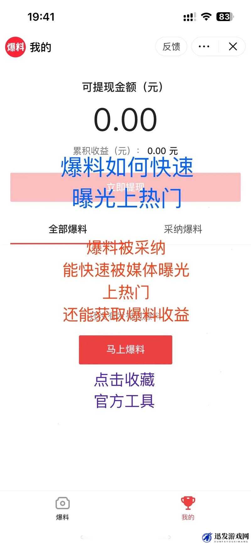 热点爆料入口马上爆料：让你第一时间分享重要信息