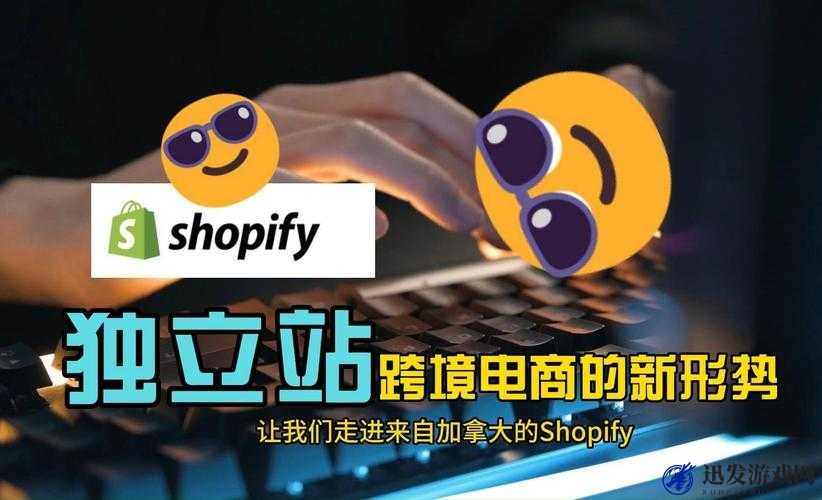 又更又租俄罗斯 Shopify 助力跨境电商新发展