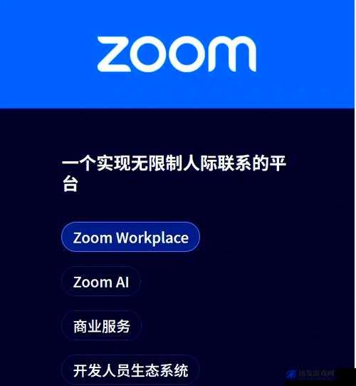 美国 ZOOM-CLOUD-MEETINGS-2024：数字会议新时代的引领者