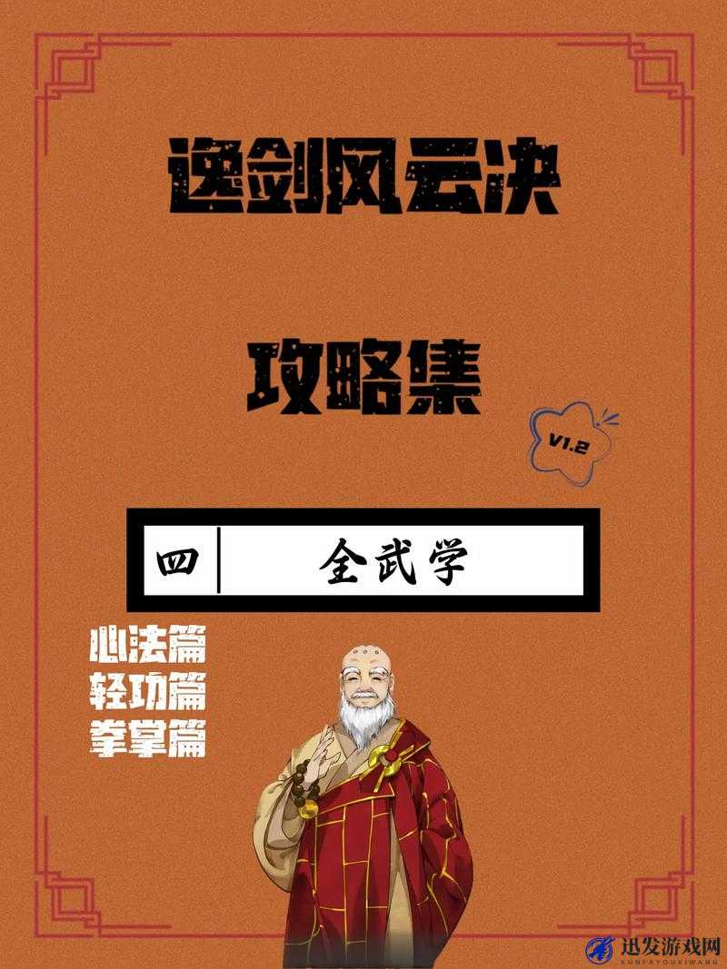 风云武学深度解析，揭秘断情七绝的绝世套路与精髓