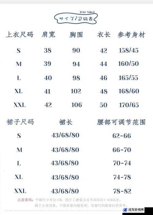 日本尺码解析：了解服装尺寸的关键