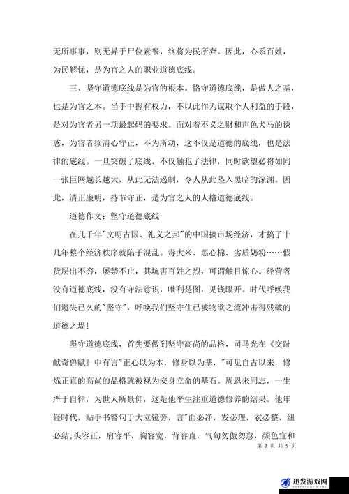 梁医生不可以：守护职业操守与道德底线的抉择