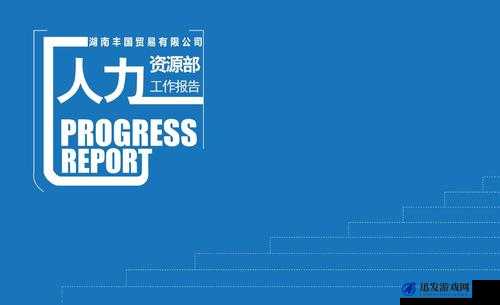 久产九人力资源有限公司丰鱼丰人：打造行业领先的人力资源服务品牌