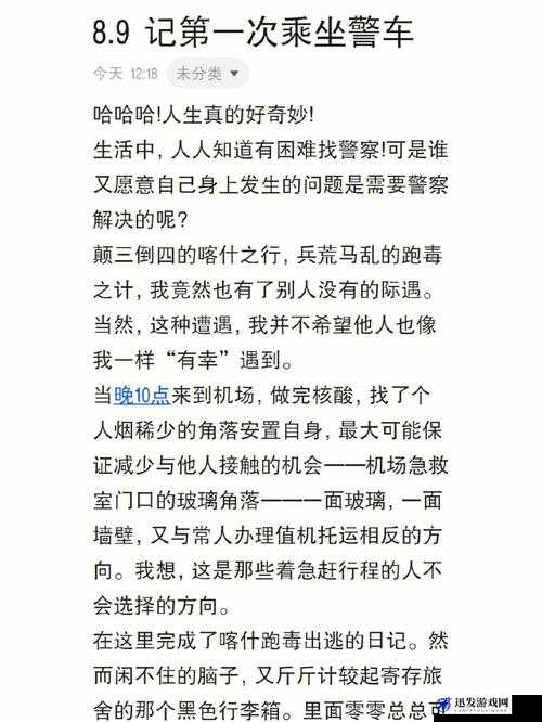 坐公交车时被 C 车一摇一摇，这奇妙的经历