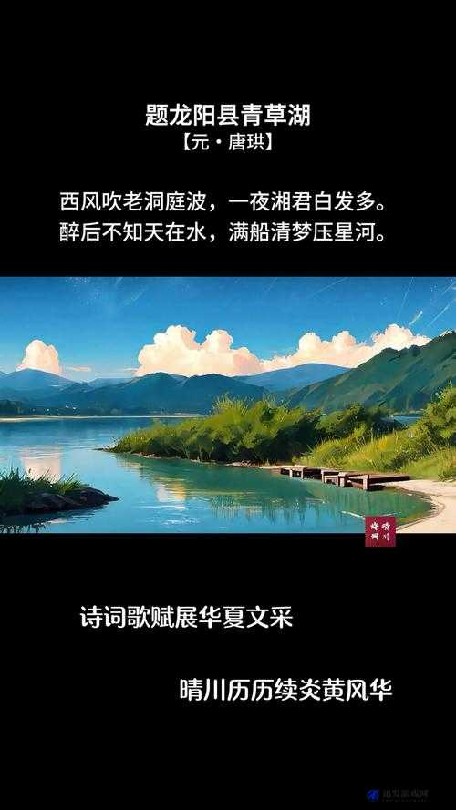 芳草萋萋流水潺潺，美不可言：自然之美令人陶醉