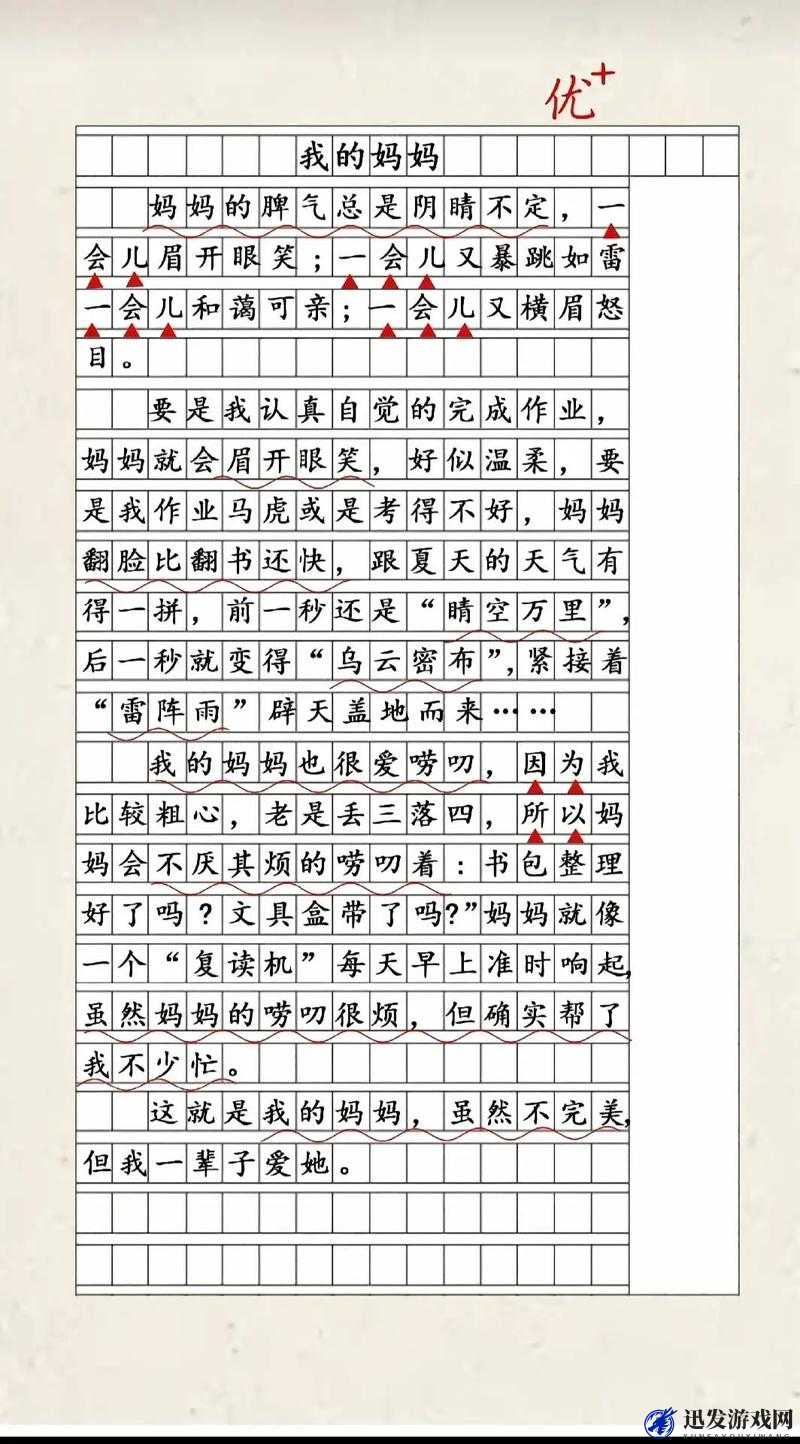 学生的妈妈双字 9 字：关于学生妈妈双字 9 字的深入探讨与分析