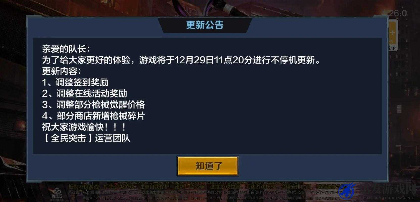 全民突击1.15版本重大更新内容全面公告及介绍