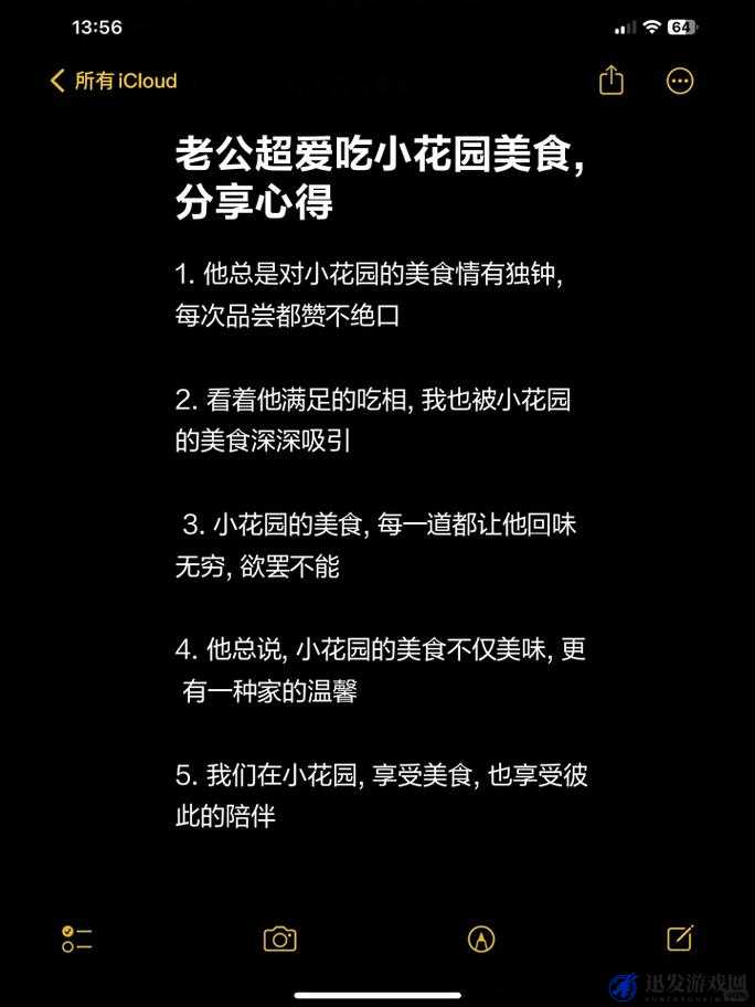 老公每晚吃小花园是否合适这一行为探讨