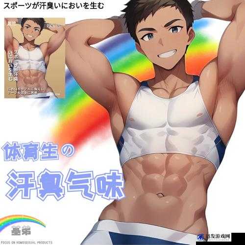 中国 GAY 男男 GAYGAY ：独特的同性情感世界探讨