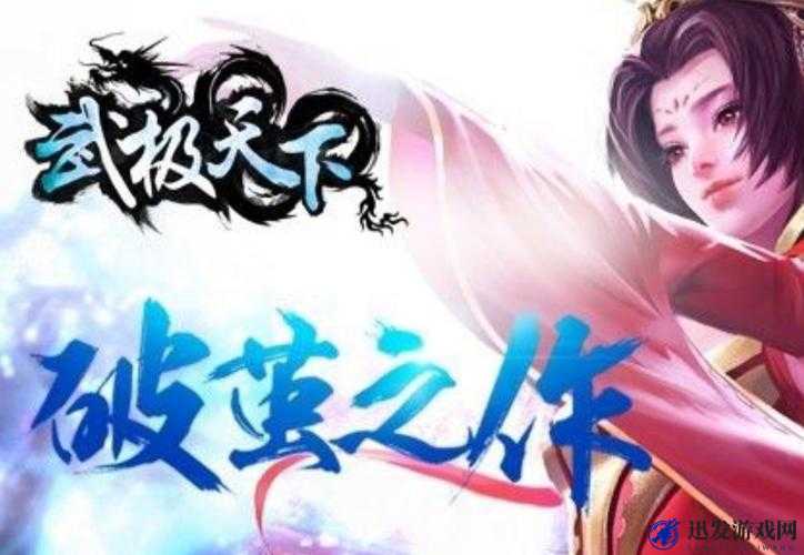 武极天下手游联合读者玩家共同举办盛大活动庆祝作者生日