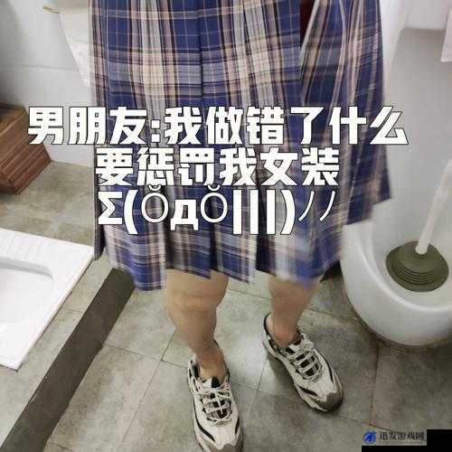 男朋友想让我穿裙子，我应该穿吗？如何得体地回应男朋友的要求