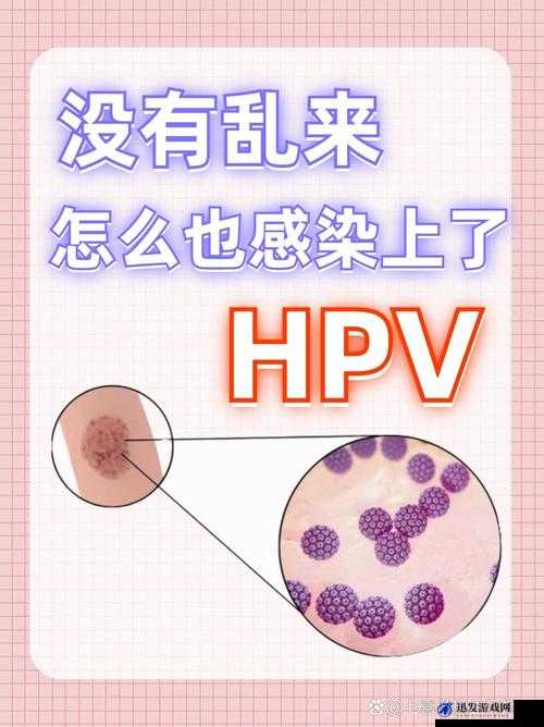 男的乱来，女的也会得 HPV 吗：是性乱还是另有隐情？