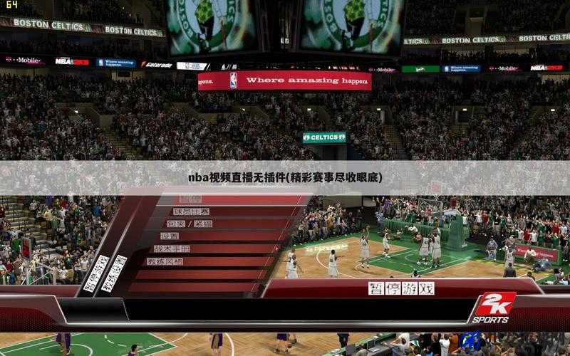 9.1 免费版网站 nbaoffice68：畅享 NBA 赛事直播与资讯