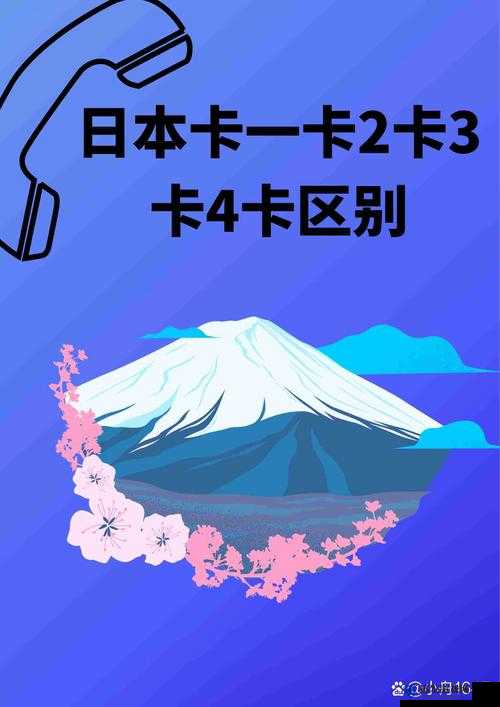 日本卡二卡三卡四卡免费：相关内容介绍及注意事项