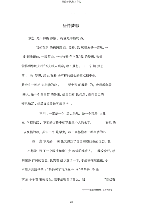 51 个关于梦想与坚持的故事