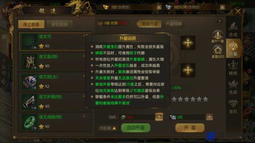 全面解析，有效提升装备升星等级的策略与实用技巧