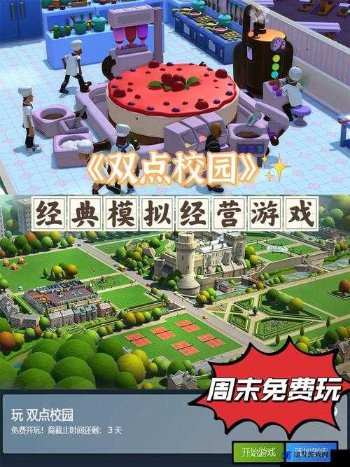 双点校园：充满创意与欢乐的教育模拟游戏之旅