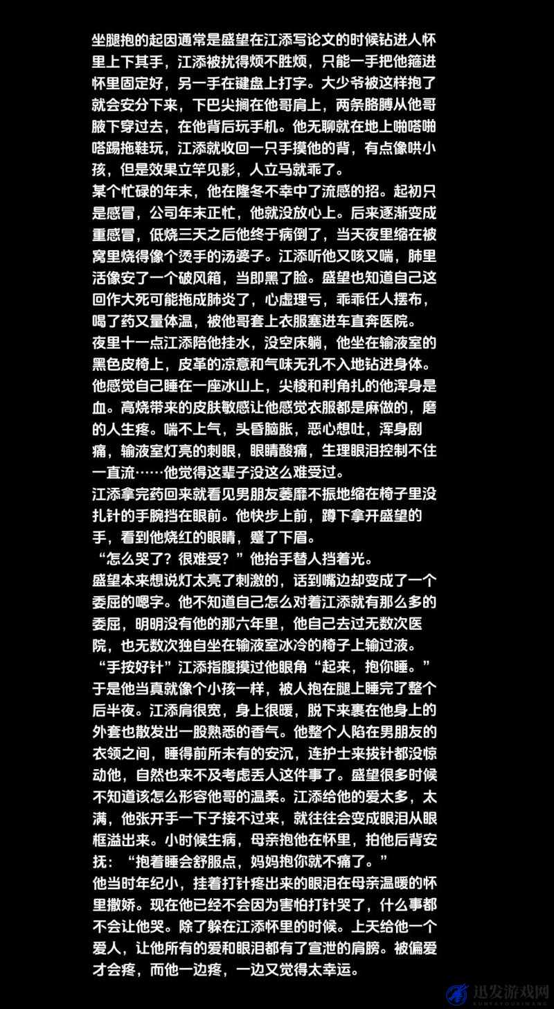 江添把盛望做流背后的隐秘情感纠葛