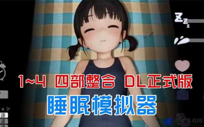 触摸睡眠歼模拟器 4 下载：畅享极致游戏体验