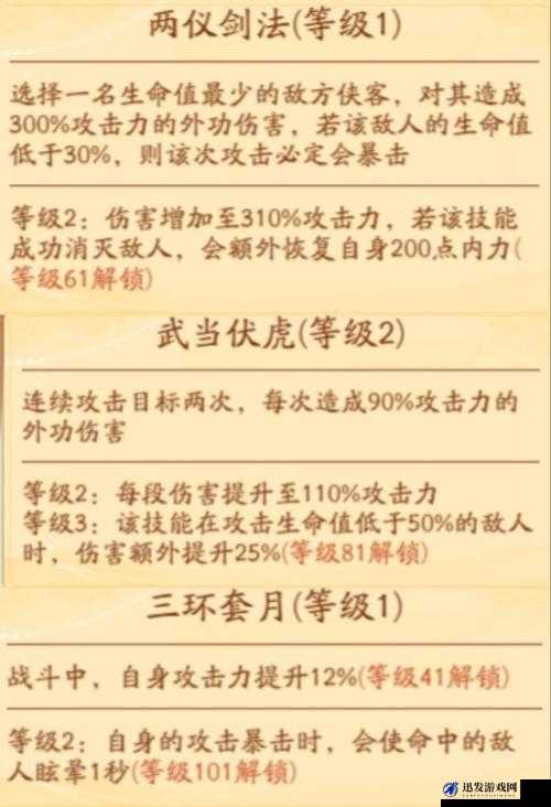 深入剖析武当武学大全，两仪剑法的威力与奥秘探究