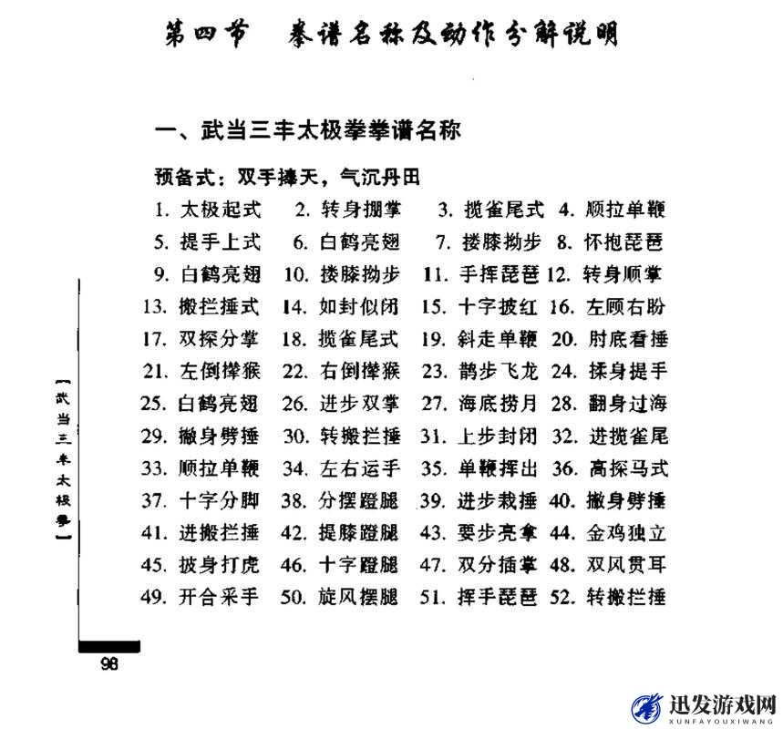 深入探秘太极剑法，领略武当武学大全中的瑰宝与精髓